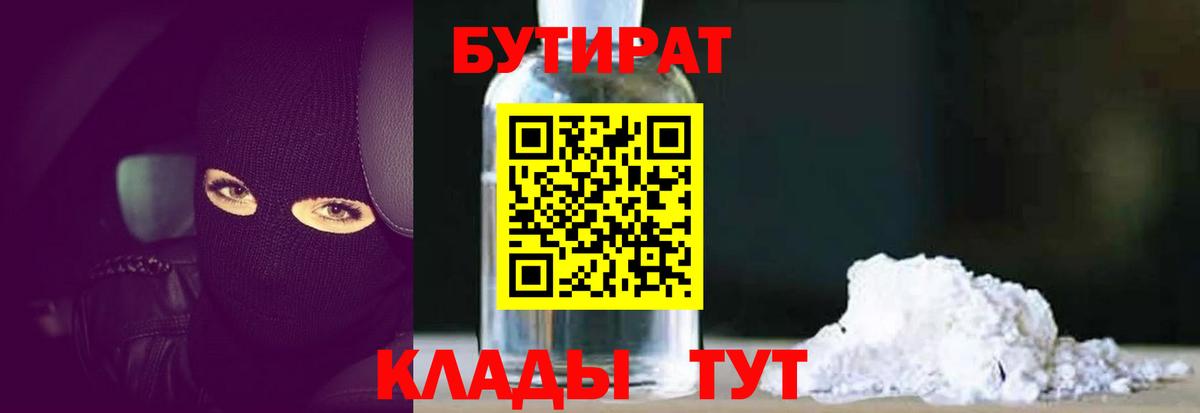 Бутират вода  Вход с VPN  Нарткала 