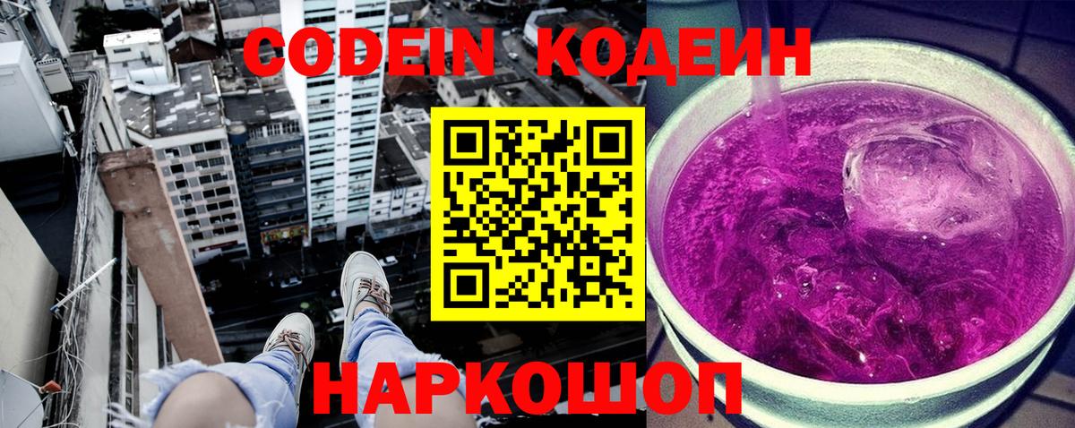 где можно купить наркотик  Codein Purple Drank  Кодеиновый сироп Lean Purple Drank  Вход с VPN  Нарткала 