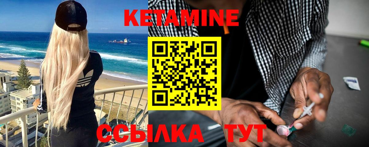 КЕТАМИН ketamine  Вход с VPN  Нарткала 