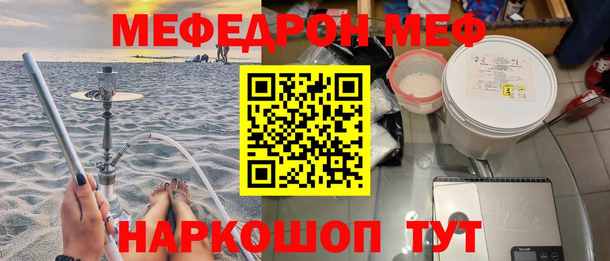 Меф мяу мяу  Нарткала