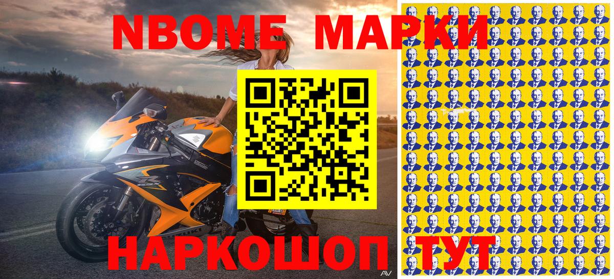 Марки N-bome 1,8мг Нарткала